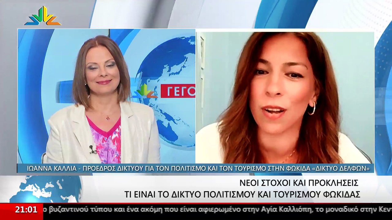 Η Πρόεδρος "Δικτύου Δελφών" για τον πολιτισμό κ...