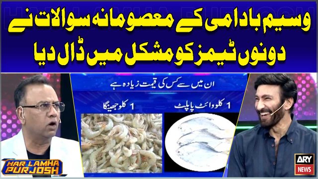 Waseem Badami Kay Masoomana Sawalat nay Dono Teams ko Mushkil Main Daal Diya