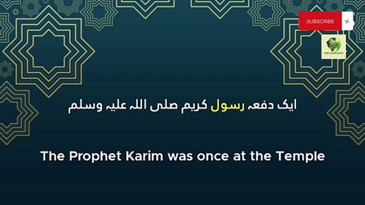 Sahih Bukhari Hadees No. 240 | Hadees Nabvi in Urdu | Shan E Quran world