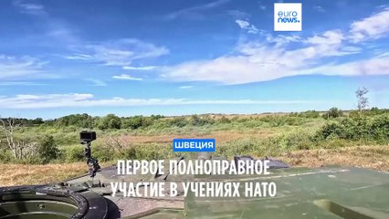 Швеция впервые участвует в полномасштабных учениях НАТО в Балтийском регионе 🇸🇪