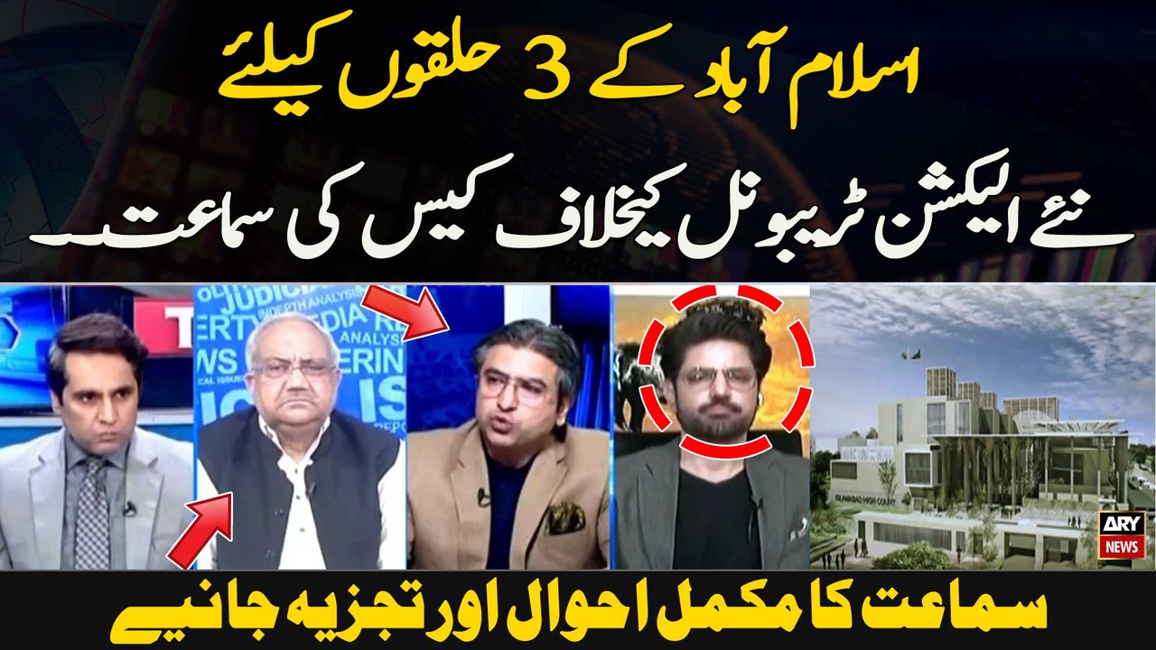 Islamabad Ke 3 Halqon Ke Liye Naye Election Tribunal Kay Khilaaf Case Ki Samaat.
