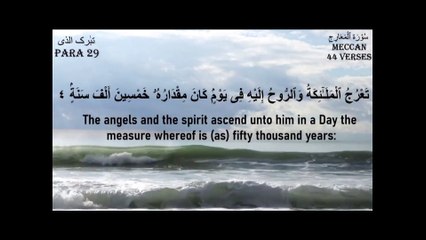 Surah Maarij recited by Sheikh Abdullah Abdul