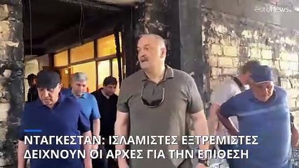 Νταγκεστάν: Ισλαμιστές εξτρεμιστές δείχνουν οι αρχές για τις επιθέσεις