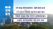 6월 25일 경제 캘린더 / YTN