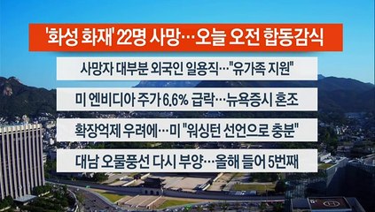 [이시각헤드라인] 6월 25일 라이브투데이1부