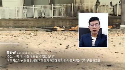 [뉴스UP] 참상 이어진 2차 피해...전문가 "유독가스가 피해 키웠다" / YTN