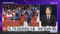 [뉴스포커스] 파행 한 달 만의 국회 정상화…한동훈발 '해병특검' 충돌