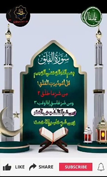 Surah Falaq | most beautiful and peaceful surah | quran recitation | surah falaq ke tilawat | ssurah recitation | surah falaq recitation | quran