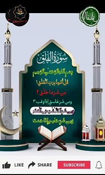 Surah Falaq | most beautiful and peaceful surah | quran recitation | surah falaq ke tilawat | ssurah recitation | surah falaq recitation | quran