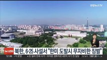 北노동신문 6·25 사설 