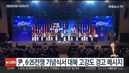 윤대통령, 북러조약에 "역사 역행하는 시대착오적 행동"