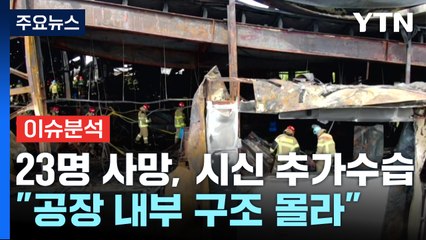 [뉴스나우] 리튬 전지 1개가 부른 '최악의 참사'...관리 사각지대였나? / YTN