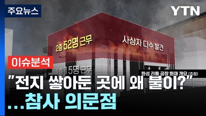 전지 저장소 화재 원인과 의문점 🔥