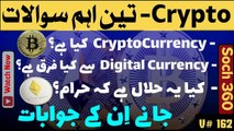 CryptoCurrency تین اہم سوالات