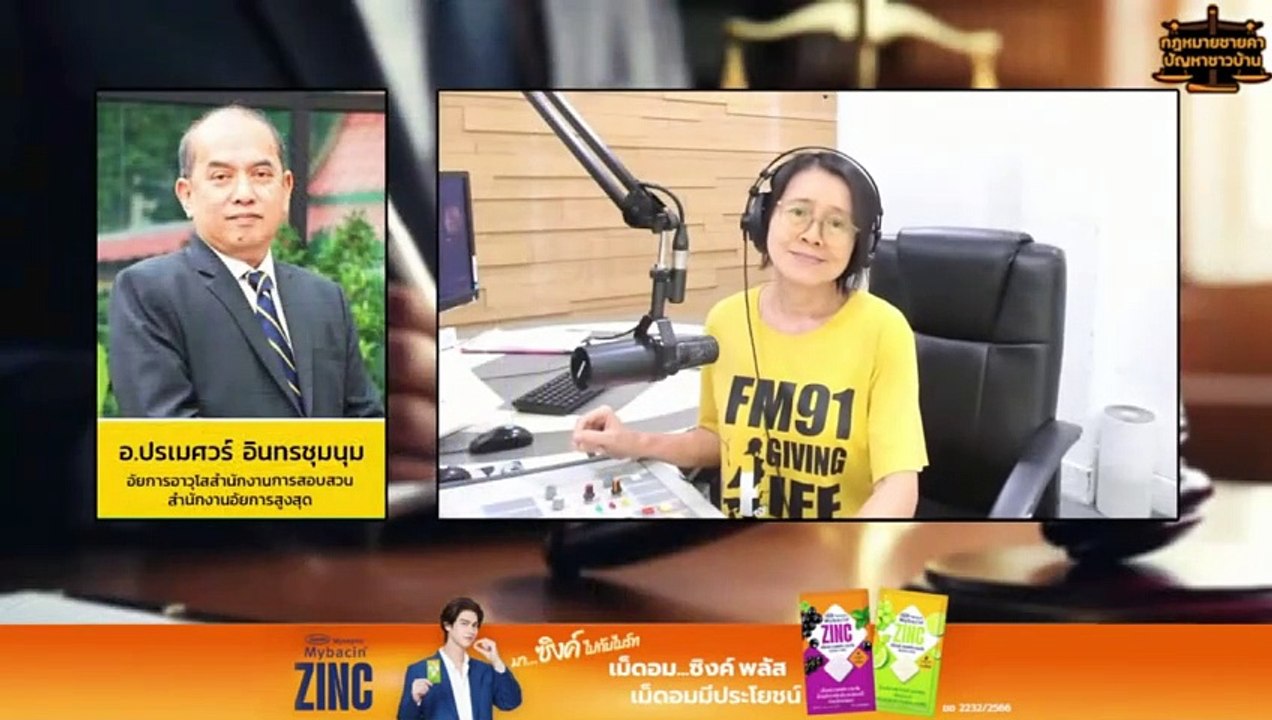 กฤษฎีกา : กฎหมายชายคา ปัญหาชาวบ้าน โดย สำนักงานอัยการสูงสุด : 24 มิ.ย. 67