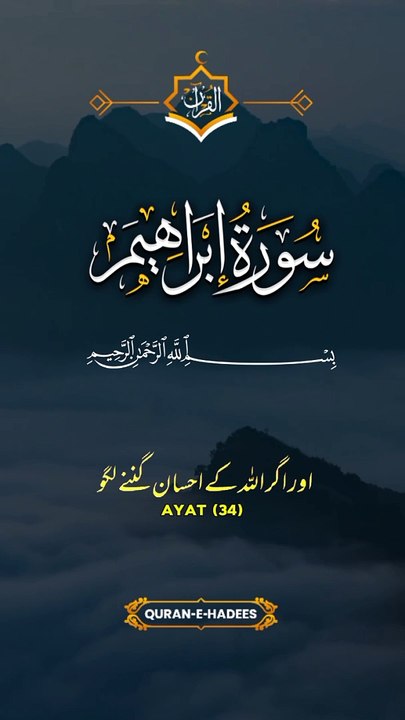 Surah Ibrahim | Subhan Allah | Islamic video | #saba.fayyaz0322 - video ...