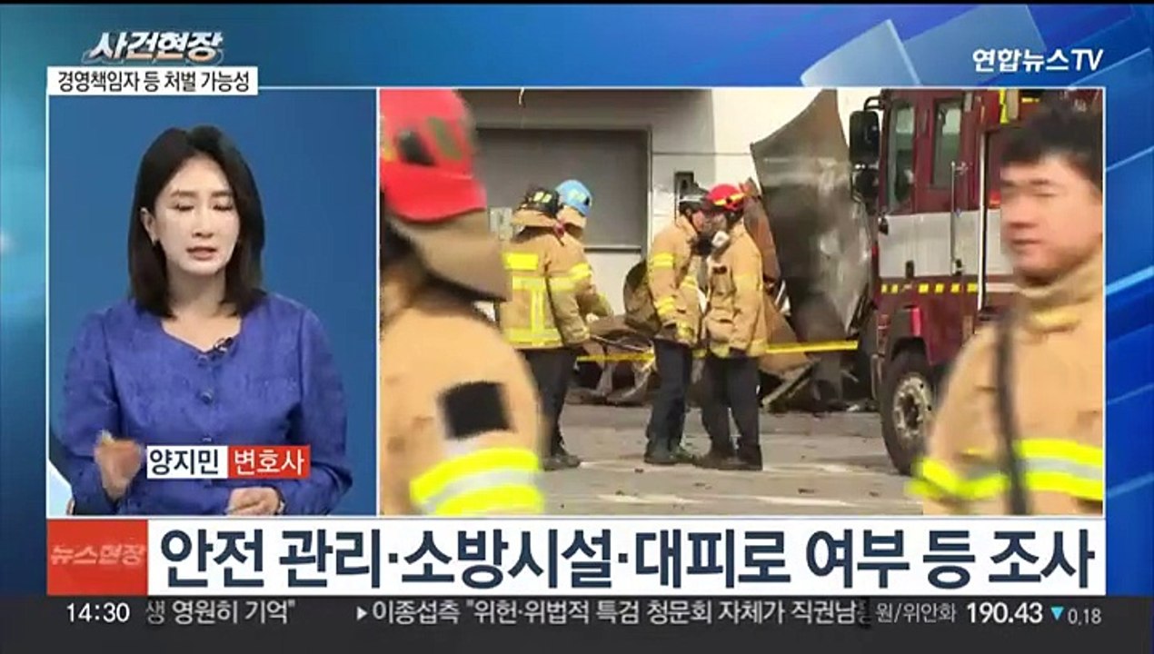 [뉴스현장] '화성 화재참사' 중대재해법 위반 여부 조사…쟁점은?