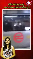 లేడీస్ కోచ్ జెంట్స్.. కానీ మహిళా పోలీసుల చేతుల్లో..! #short #delhimetro #ladiescoach | FBTV NEWS