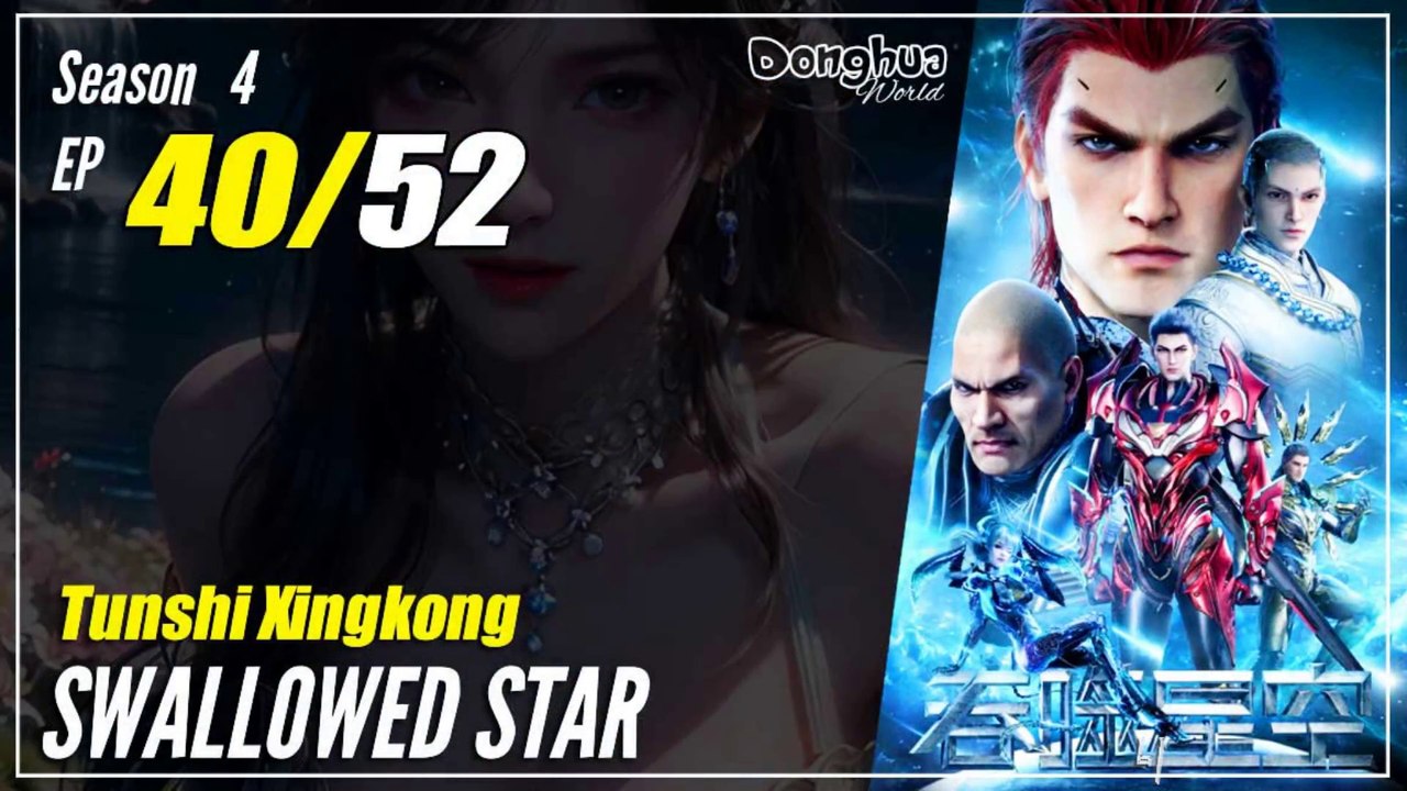 【Tunshi Xingkong】 Season 4 Eps. 40 (125) - Swallowed Star | Donghua - 1080P