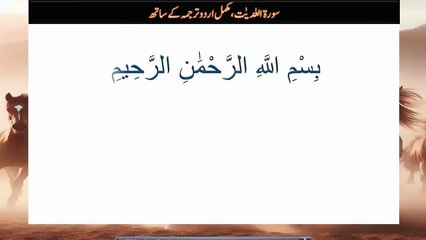 Surah al adiyat with urdu translation | Quran Tilawat
