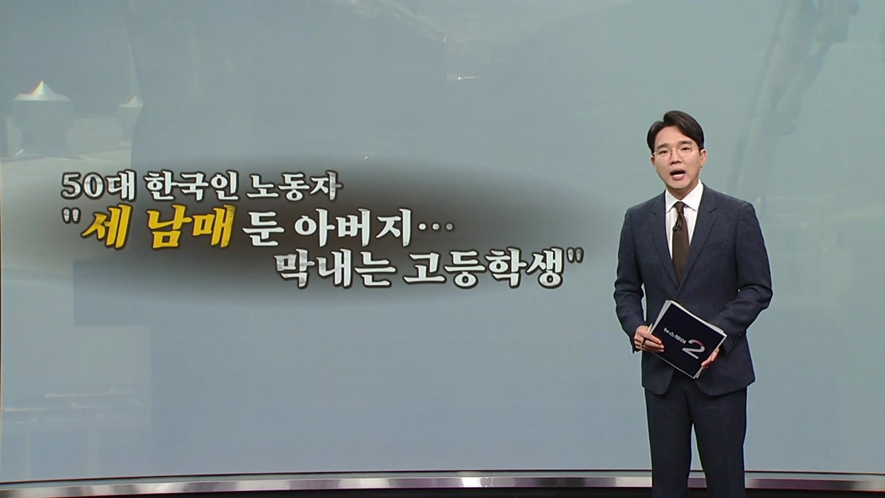"세 남매 두고 떠난 아버지"... '신원확인' 안 돼 발길 돌리기도 [앵커리포트]...