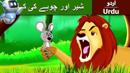 Lion and the Mouse in Urdu | Urdu Story | Urdu Fairy Tales