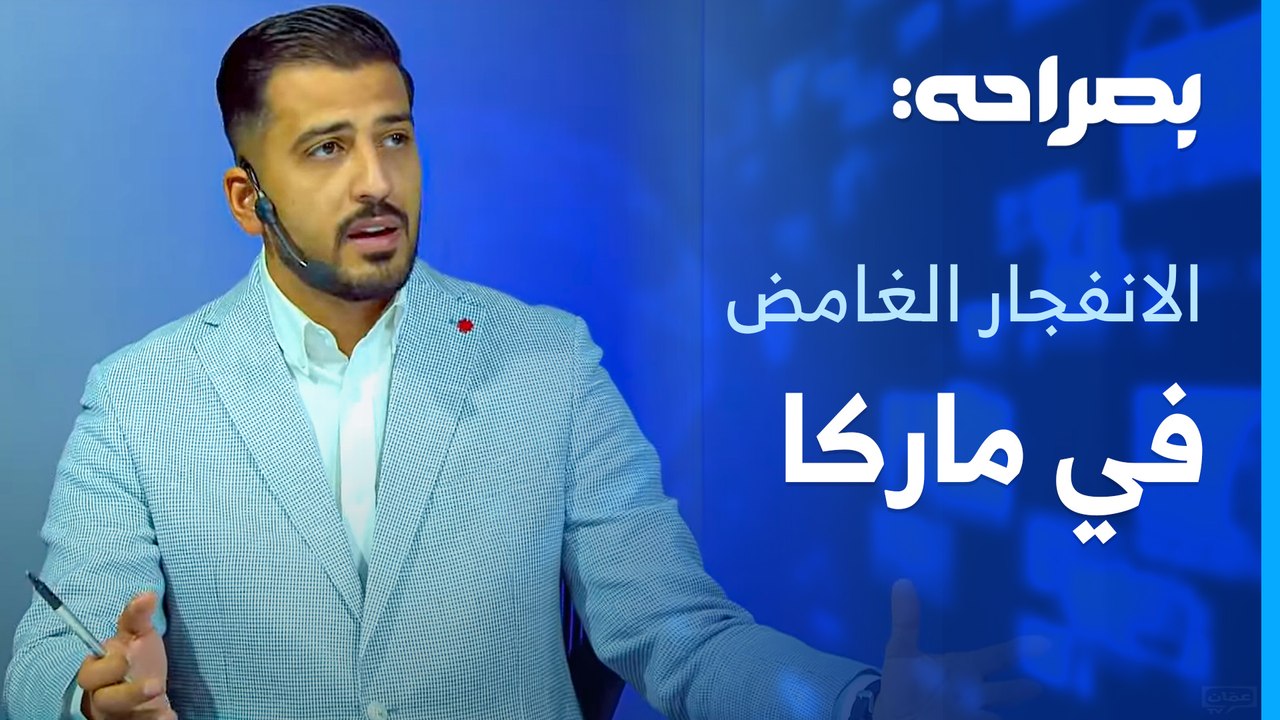 حيثيات الانفجار الغامض في ماركا، وخفايا وكواليس ما حصل للحجاج الاردنيين - بصراحة