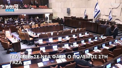 Τελ Αβίβ: Ο πόλεμος περνάει σε νέα φάση