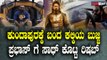 Rishab Shetty Drives Bujji ಬುಜ್ಜಿ ಡ್ರೈವ್ ಮಾಡಿ ಸಕ್ಕತ್ ಎಂಜಾಯ್ ಮಾಡಿದ್ದಾರೆ ರಿಷಬ್ ಶೆಟ್ಟಿ