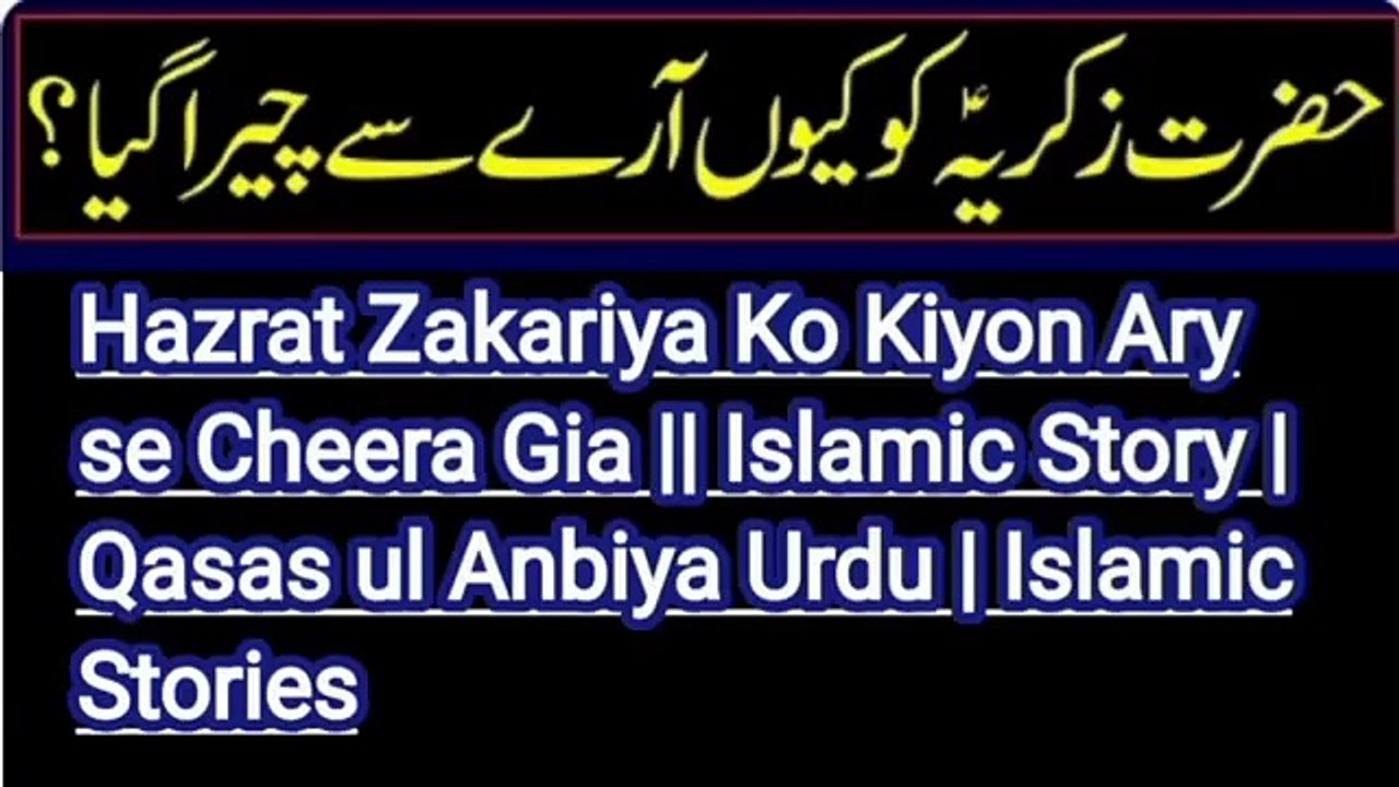Hazrat Zakariya Ko Kiyon Ary se Cheera Gia || Islamic Story | Qasas ul Anbiya Urdu | Islamic Stories