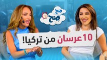 رهف رجعت من اسطنبول بعروض زواج . . وناديا نفسنت عليها! - صح صح