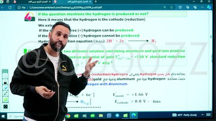 الكيمياء| الفصل الرابع| المحاضرة 12| هل يمكن جزء 4