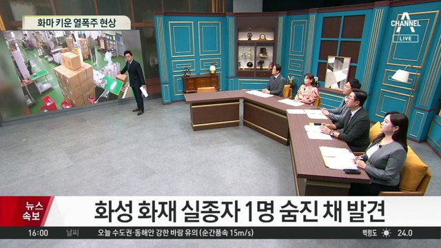 “폭발 터지듯 연쇄 폭발”…화마 키운 열폭주 현상