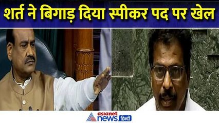 स्पीकर पद पर बात बिगाड़ने वाली क्या है वो एक शर्त, राजनाथ सिंह के फोन ने भी नहीं किया कमाल