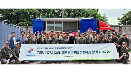[기업] 도미노피자, 호국의 달 맞아 군부대에 피자 후원 / YTN