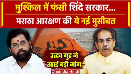 Maratha Reservation: मराठों के लिए मकानों में भी आरक्षण की मांग | Shivsena UBT | वनइंडिया हिंदी