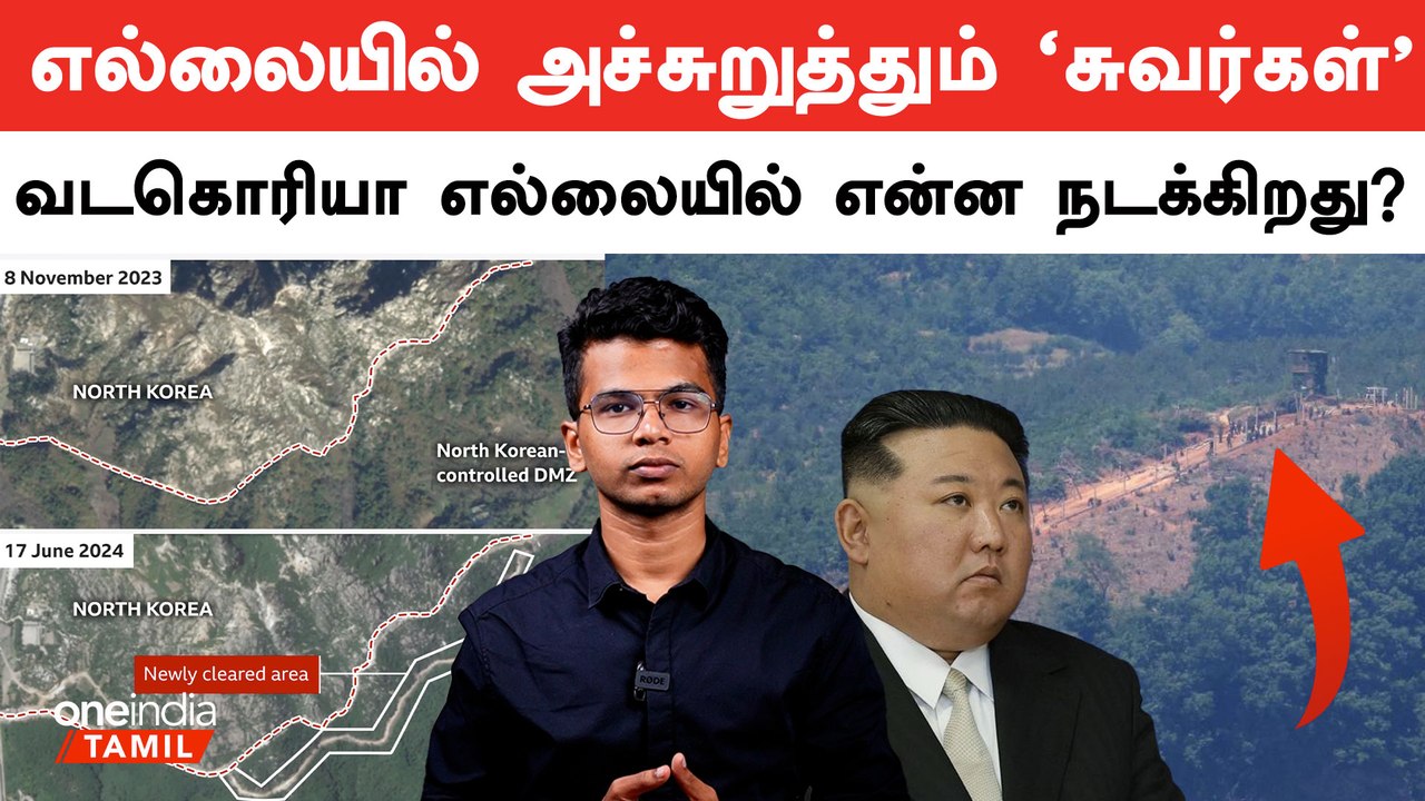 South Korea Border-ல் North Korea கட்டும் புதிய சுவர்கள் எதற்காக? | Oneindia Tamil