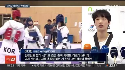 '도쿄는 잊어주세요'…태권도 "파리에서 금메달 1개 이상"
