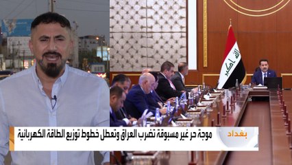 الحكومة العراقية تقلص ساعات الدوام الرسمي إلى 5 ساعات بسبب ارتفاع درجات الحرارة