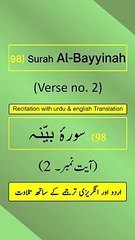 Surah Al-Bayyinah (البينة) Ayah/Verse/Ayat 2 Recitation (Arabic) with English and Urdu Translations