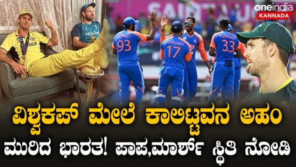 ಅಂದು ಭಾರತವನ್ನು ಸೋಲಿಸಿ ವಿಶ್ವಕಪ್ ಮೇಲೆ ಕಾಲಿಟ್ಟ ಮಾರ್ಶ್ ಸ್ಥಿತಿ ನೋಡಿ ಅಯ್ಯೋ ಎಂದ ನೆಟ್ಟಿಗರು