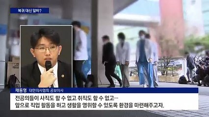 의협, 전공의 대상 구직 알선…정부, 사직 처리 촉구