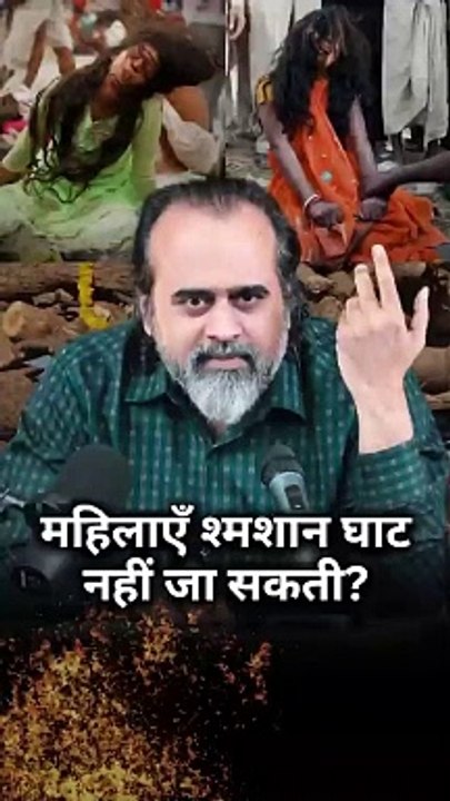 महिलाएँ श्मशान घाट नहीं जा सकती? || आचार्य प्रशांत