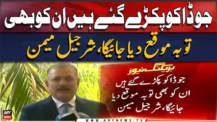 "Jo daku pakre gaye hain unko bhi tauba ka mauqa diya jayega," Sharjeel Memon