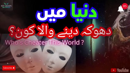 Is Dunya May Dokha Kon Data Hay | Who cheats in the world | Peer Ajmal Raza Qadari