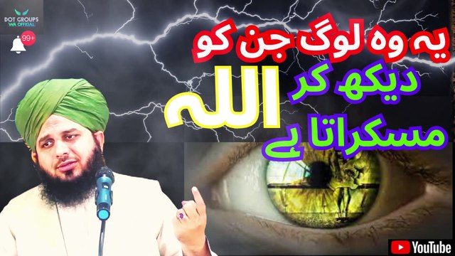 Woh Log Jin Ko Dekh Kar Allah Muskurata Hai | Complete Khutba e Jumma | Muhammad Ajmal Raza Qadri