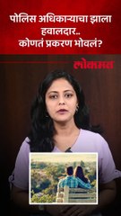 पोलिस अधिकारी का झाला हवालदार