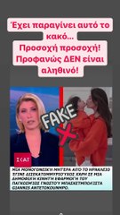 Κοσιώνη: Ξέσπασε για διαφήμιση-απάτη με «πρωταγωνίστρια» την ίδια - Έχει παραγίνει αυτό το κακό