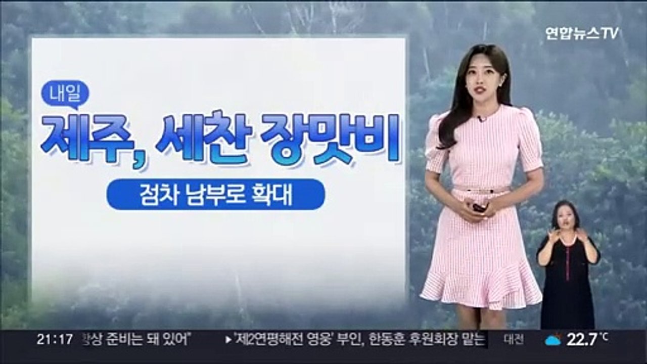 [날씨] 내일 제주 다시 장맛비…서울 30도 낮 더위