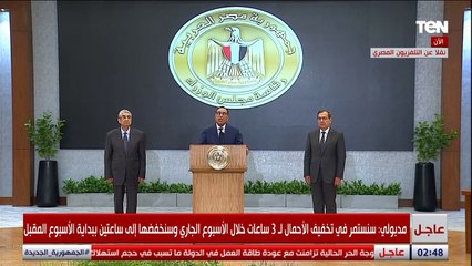 مدبولي: غلق الصيدليات والمطاعم في الواحدة  صباحا بدءا من يوليو لترشيد الكهرباء